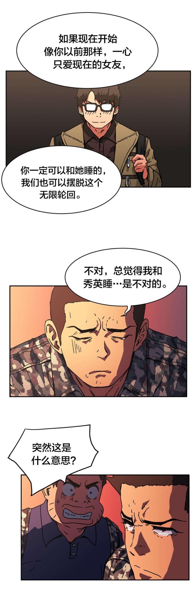 神火大陆漫画,第86话2图