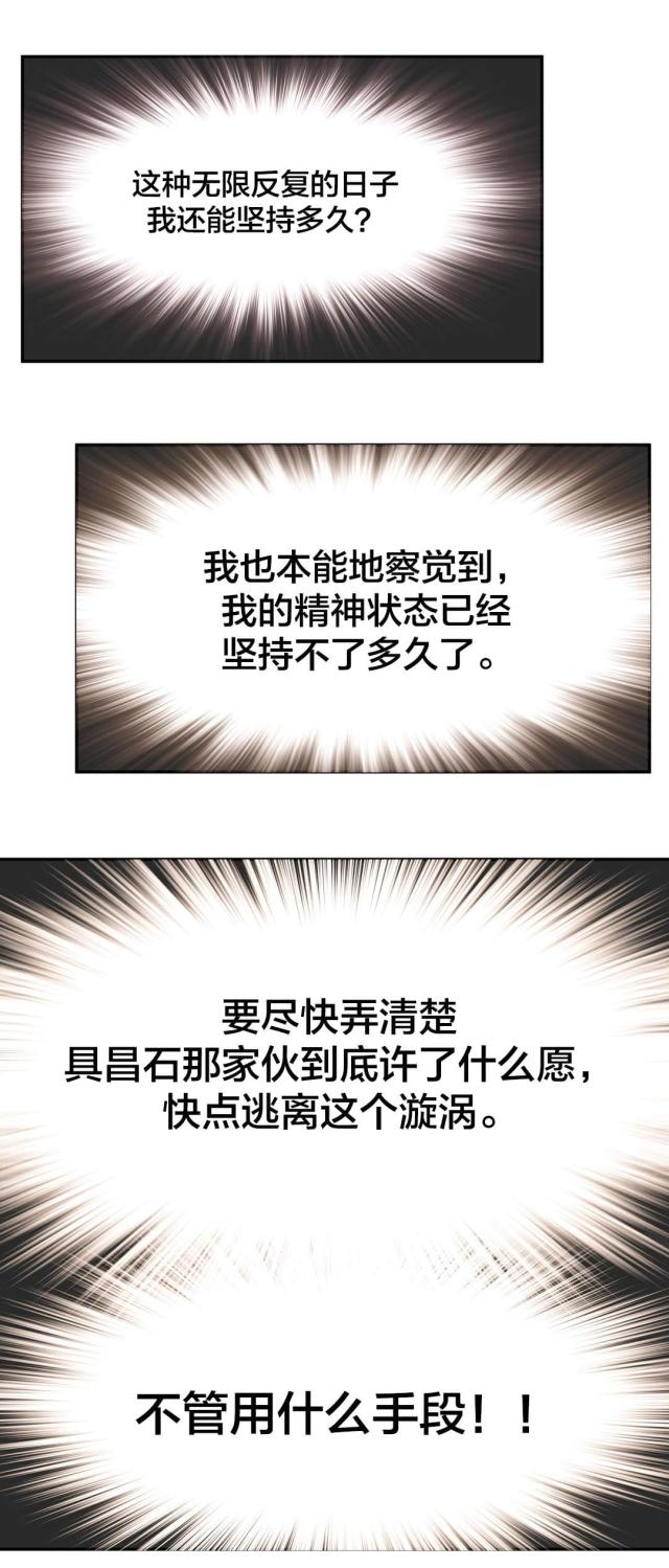 神堂石碑漫画,第36话1图
