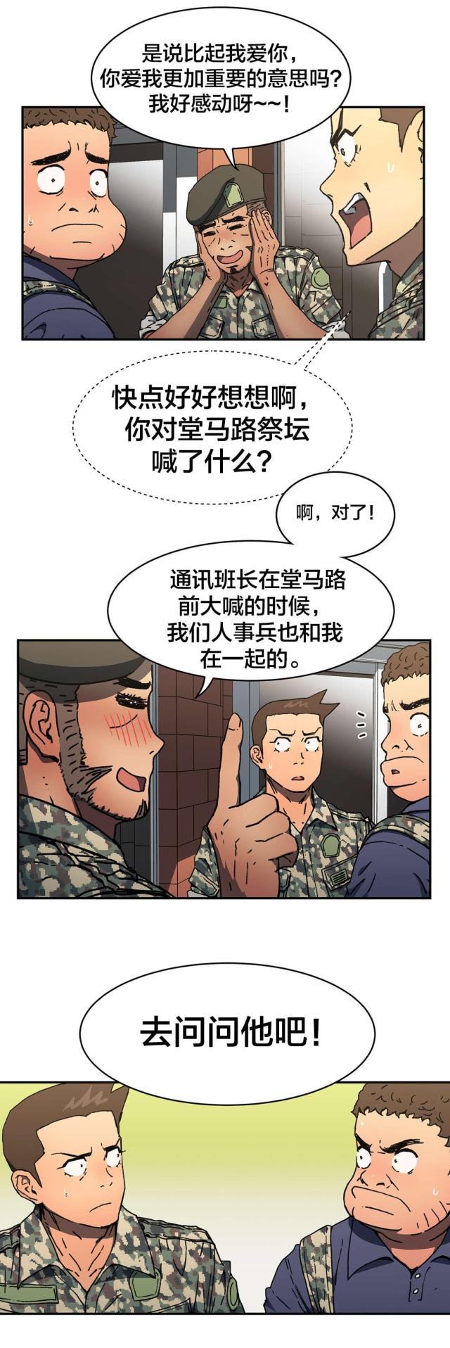 神堂沟同舟度假村游泳馆漫画,第79话2图