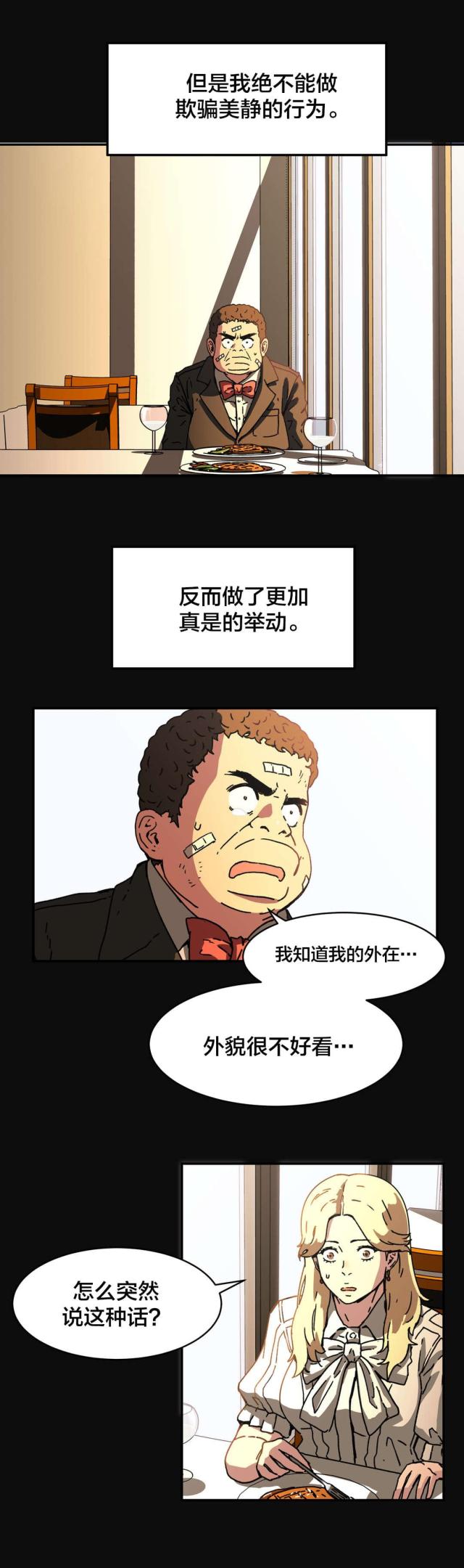 神堂沟同舟度假村游泳馆漫画,第87话1图