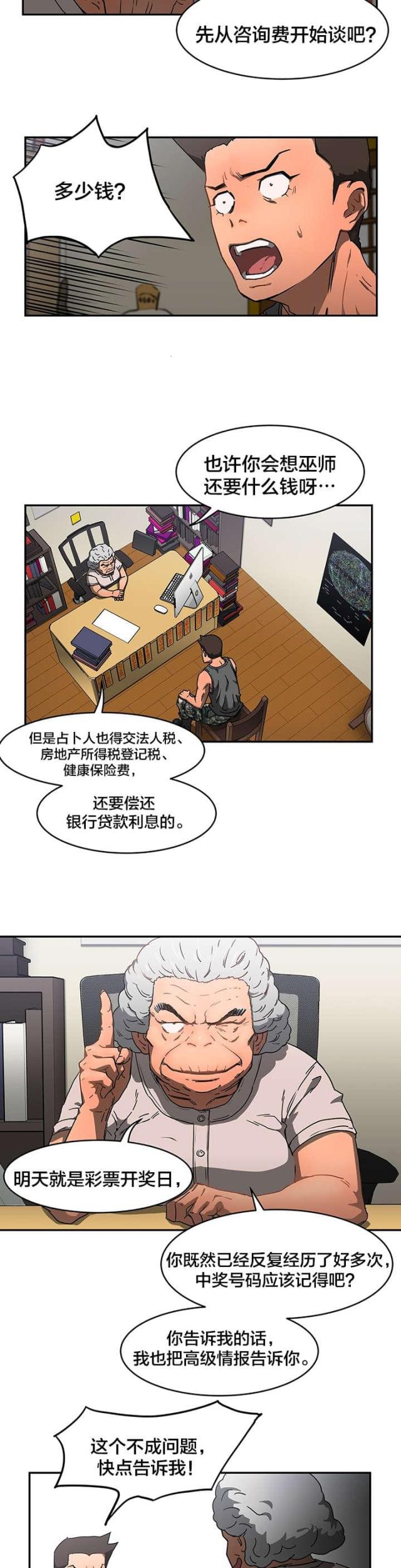 神火大陆漫画,第19话1图
