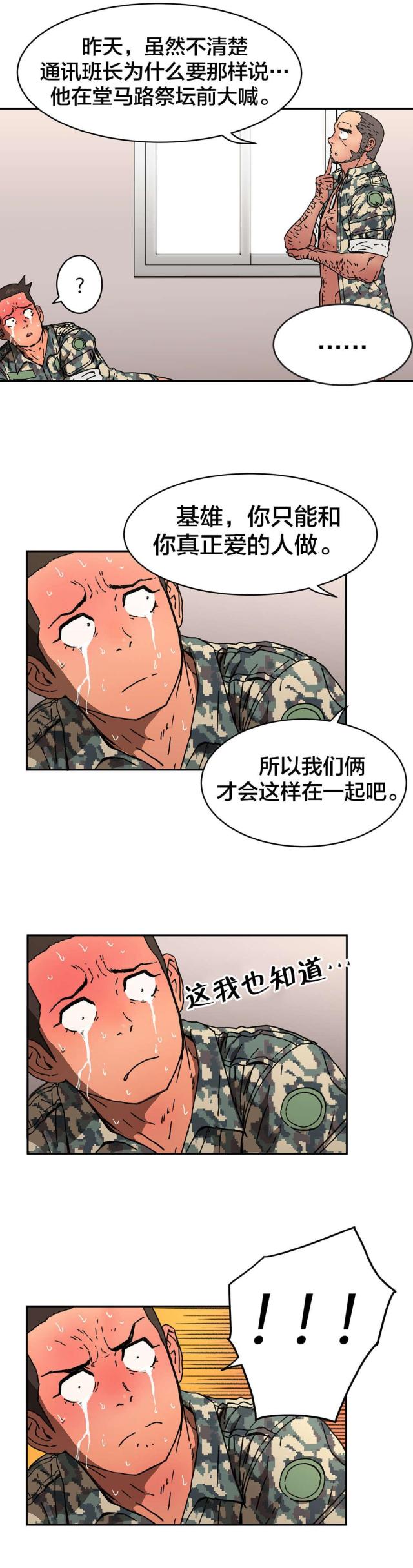 神堂石碑漫画,第79话2图
