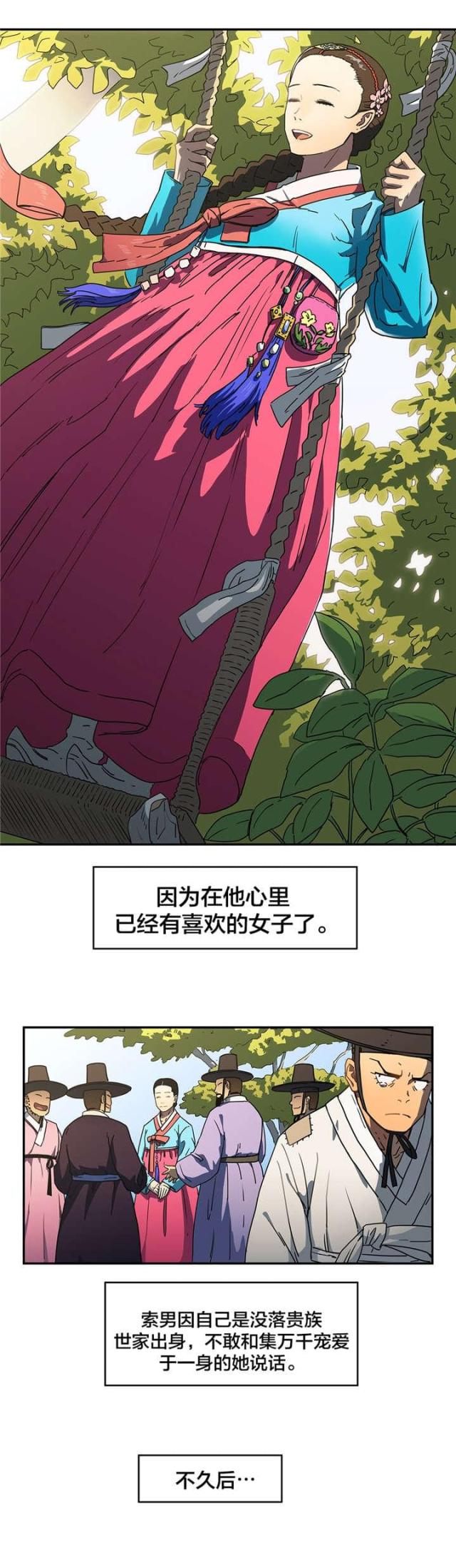 神堂沟同舟度假村游泳馆漫画,第19话1图