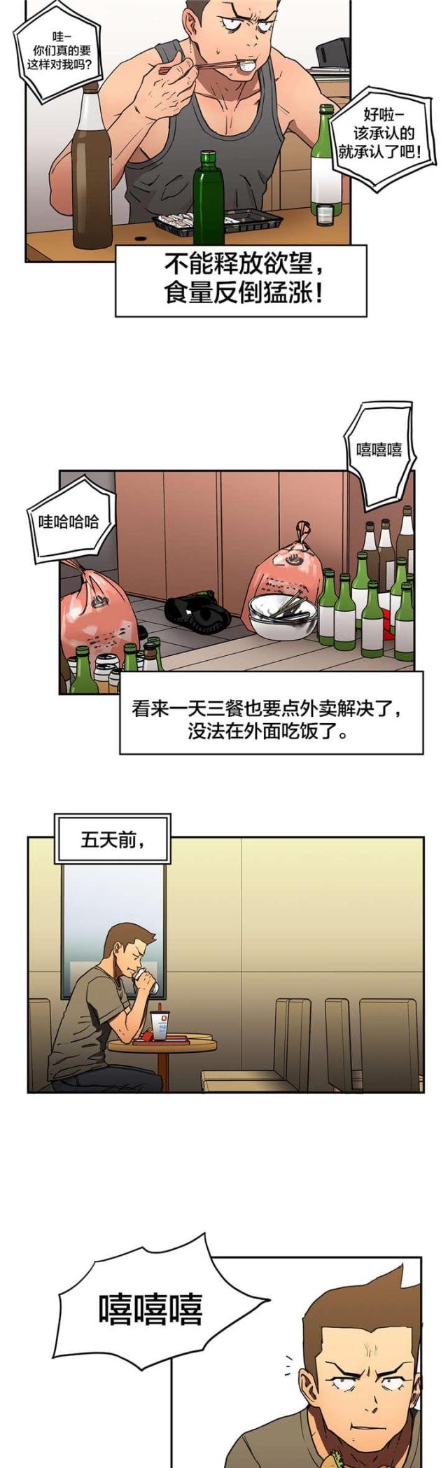 神堂沟同舟度假村游泳馆漫画,第15话1图
