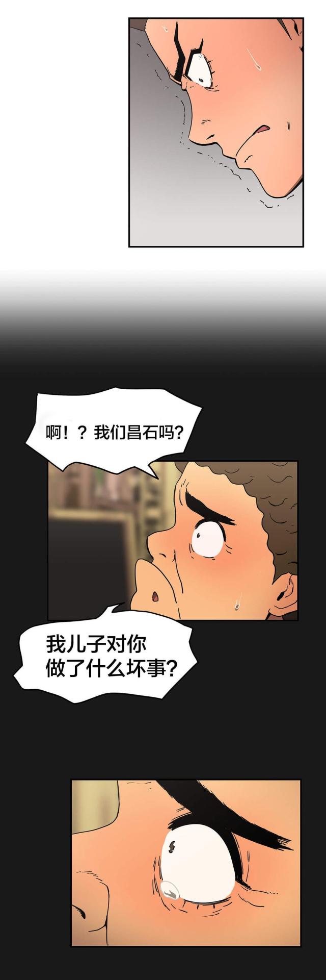 神堂石碑漫画,第38话1图