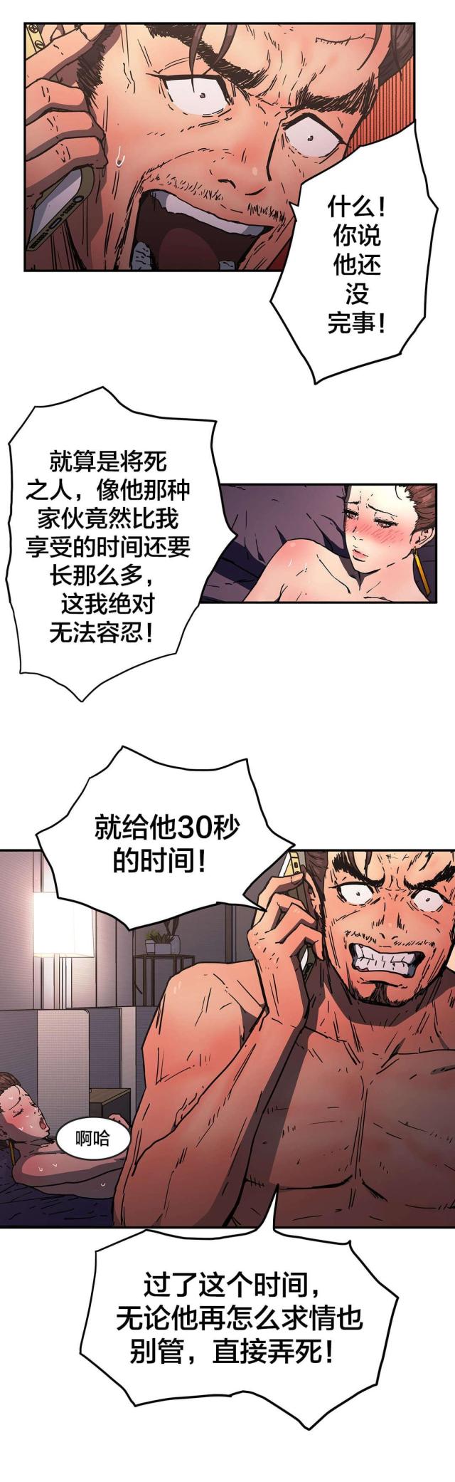 神堂沟同舟度假村游泳馆漫画,第70话2图