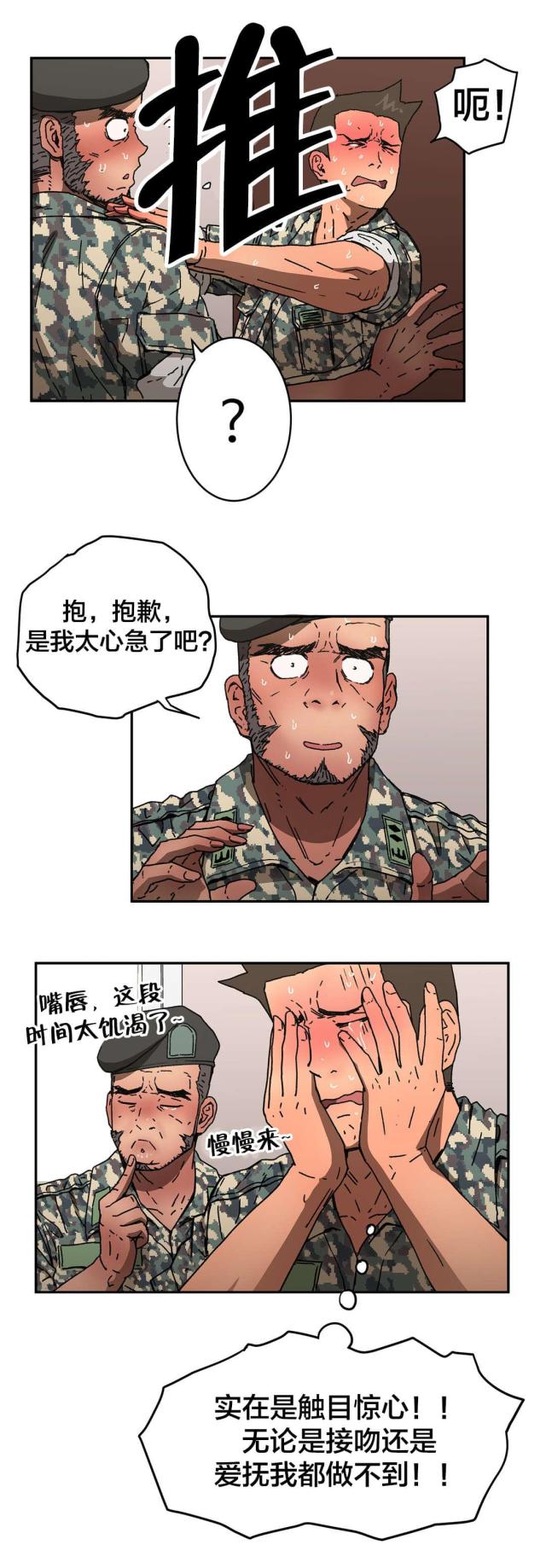 神堂沟同舟度假村游泳馆漫画,第77话2图