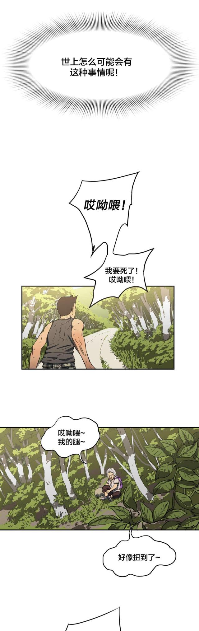 神火大陆漫画,第11话2图