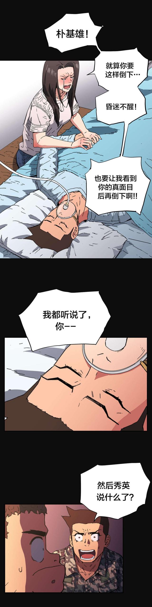 神堂沟同舟度假村游泳馆漫画,第86话2图