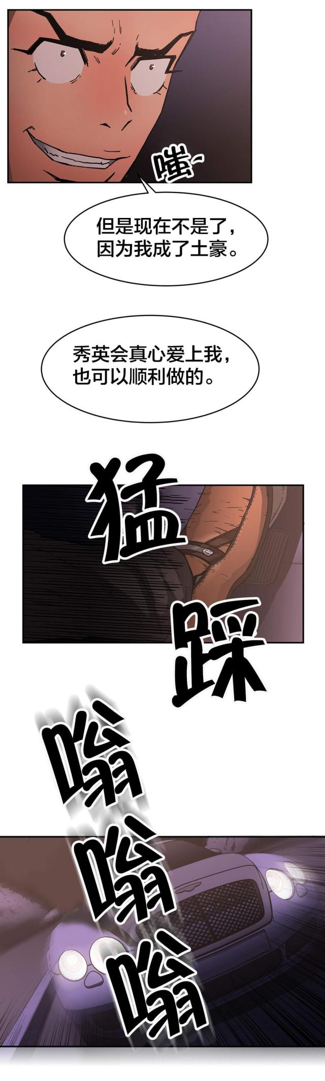 神堂石碑漫画,第54话1图