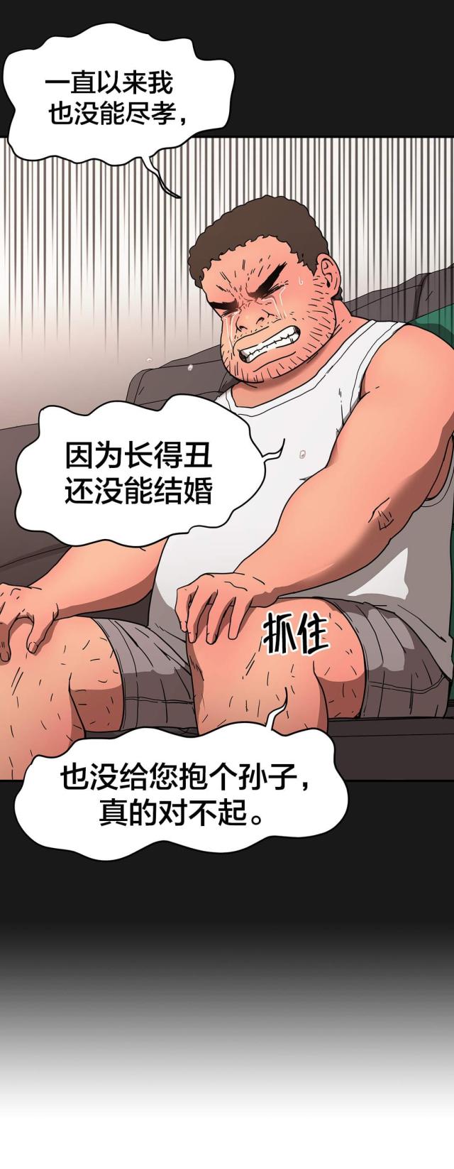神堂石碑漫画,第38话2图