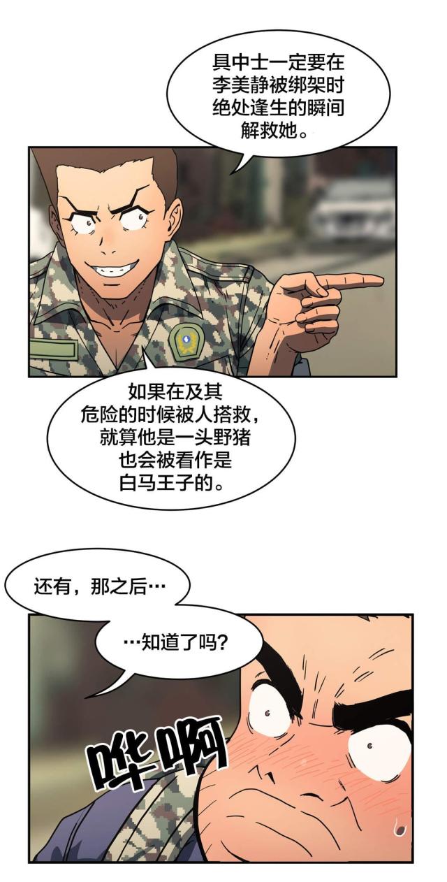 神堂石碑漫画,第39话2图