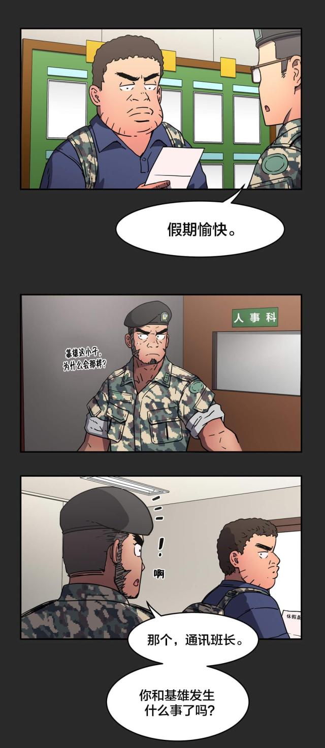 神堂沟同舟度假村游泳馆漫画,第27话1图