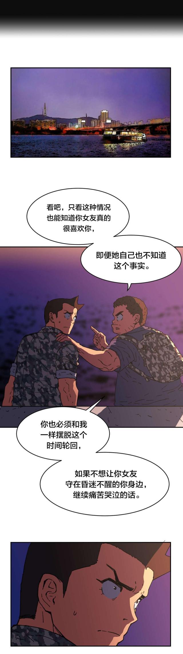 神堂沟同舟度假村游泳馆漫画,第86话2图