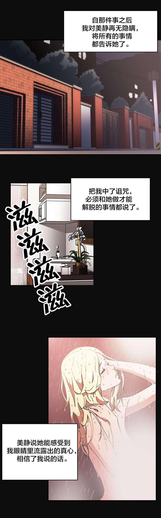 神堂沟同舟度假村游泳馆漫画,第89话2图