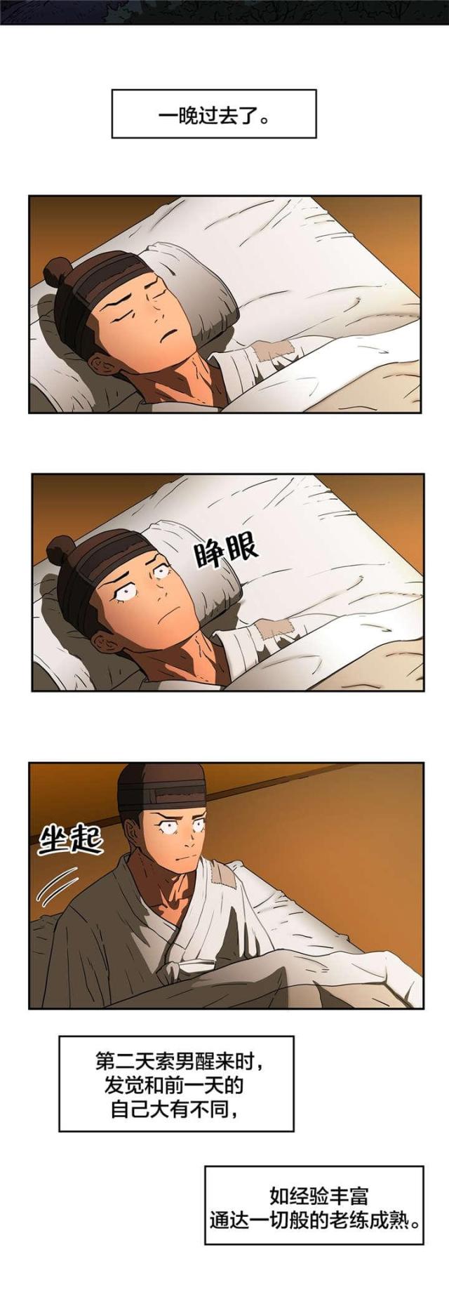 神堂湾探险视频漫画,第20话2图