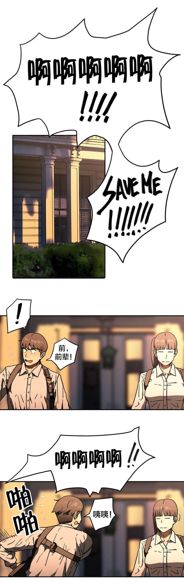 神火大陆漫画,第67话2图