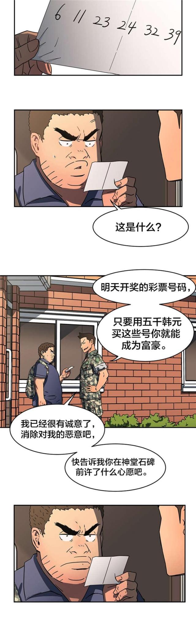 神堂石碑漫画,第24话2图