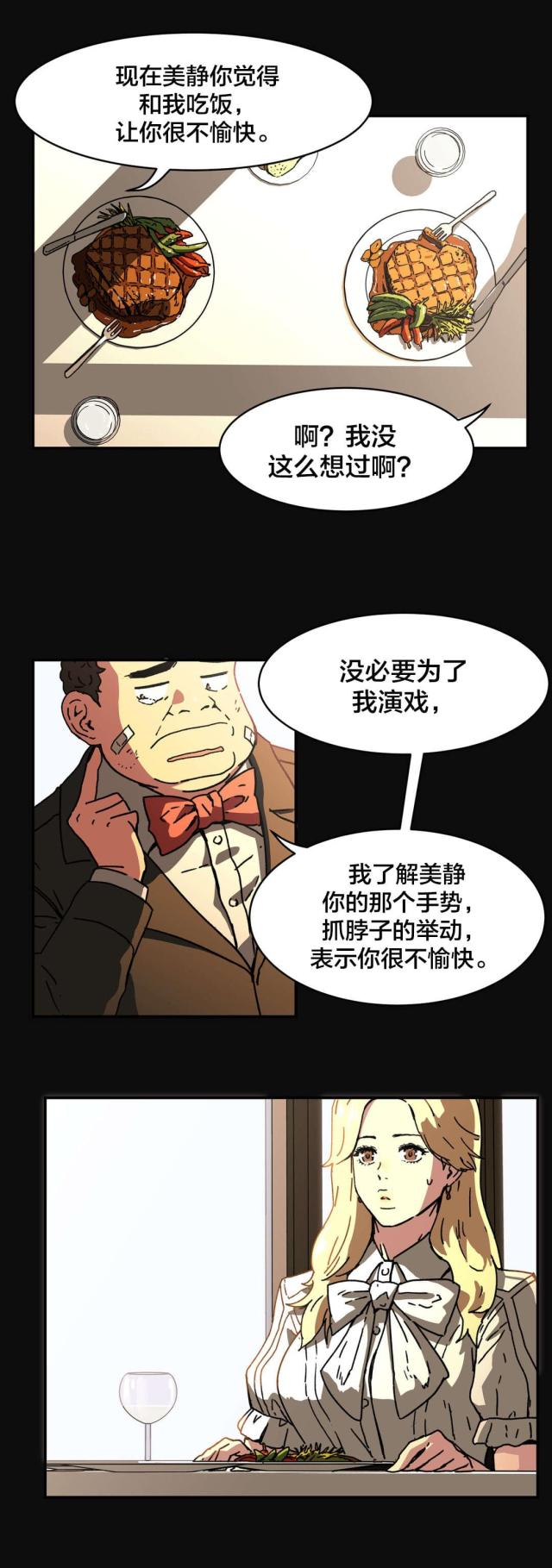 神堂沟同舟度假村游泳馆漫画,第87话2图