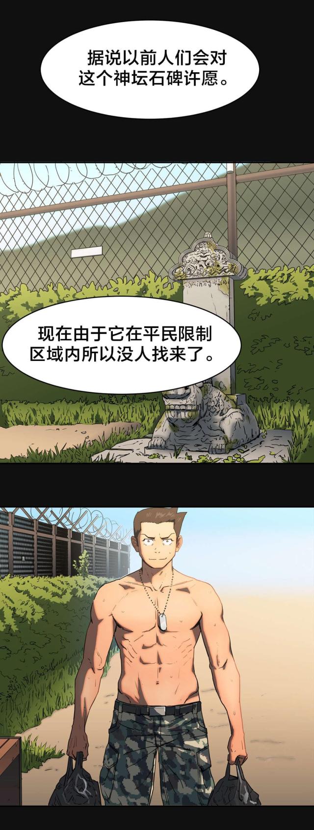 神堂石碑漫画,第73话1图