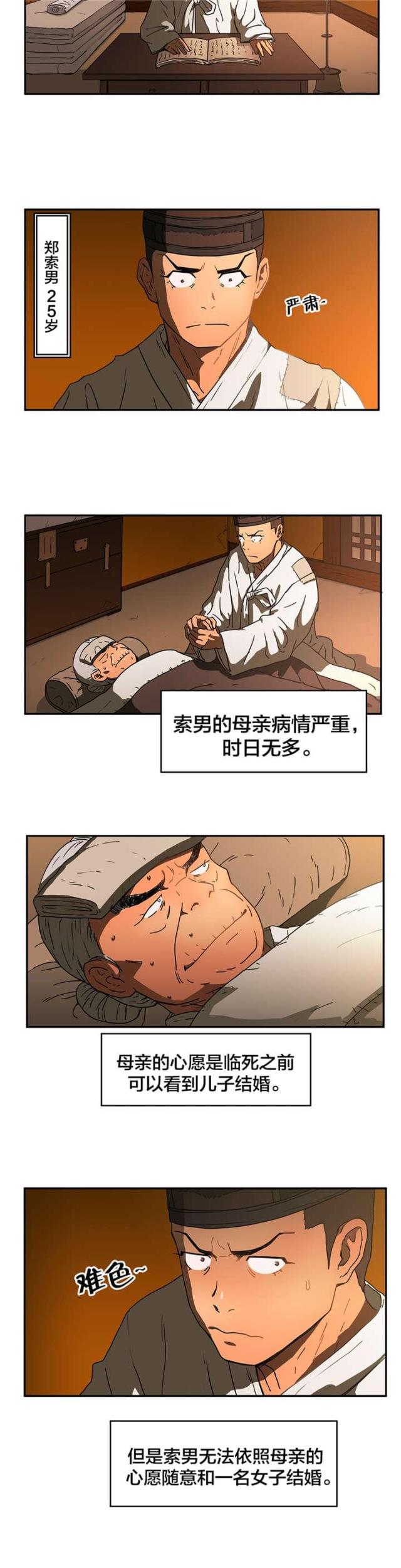 神堂沟同舟度假村游泳馆漫画,第19话2图