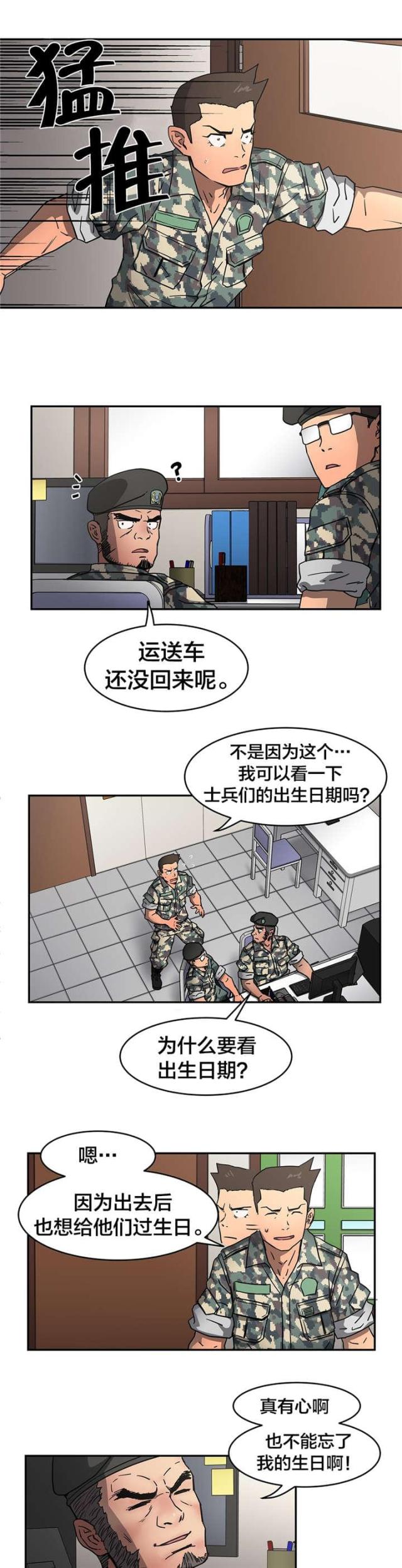 神堂沟同舟度假村游泳馆漫画,第22话2图