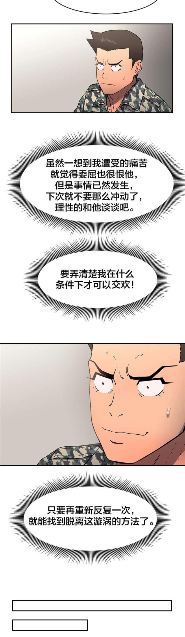 神堂沟同舟度假村游泳馆漫画,第23话2图
