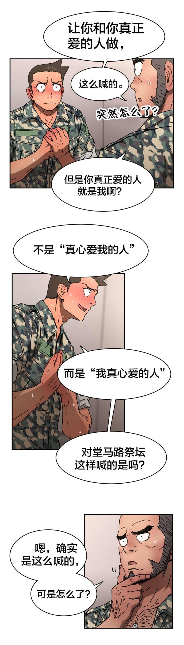 神堂沟同舟度假村游泳馆漫画,第79话2图