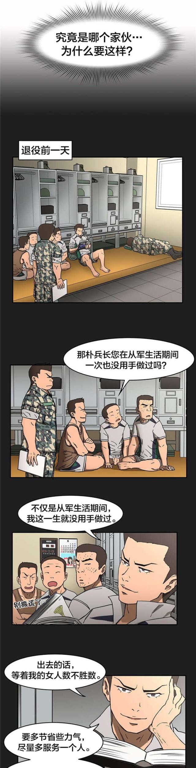 神堂沟同舟度假村游泳馆漫画,第21话2图