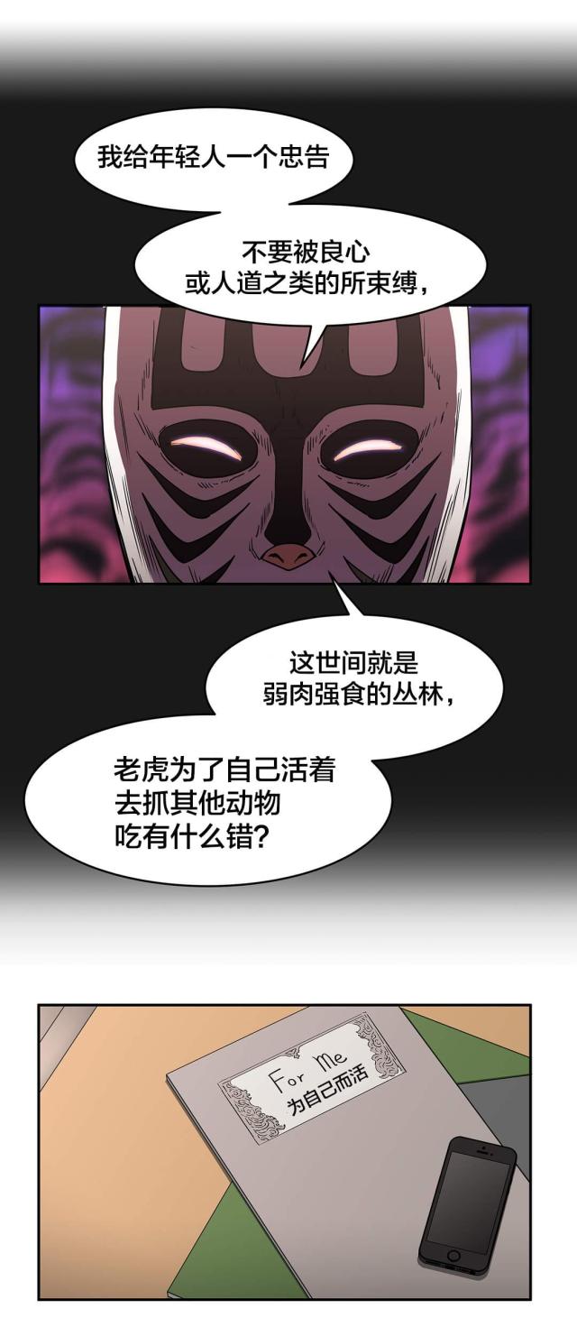 神堂石碑漫画,第38话1图