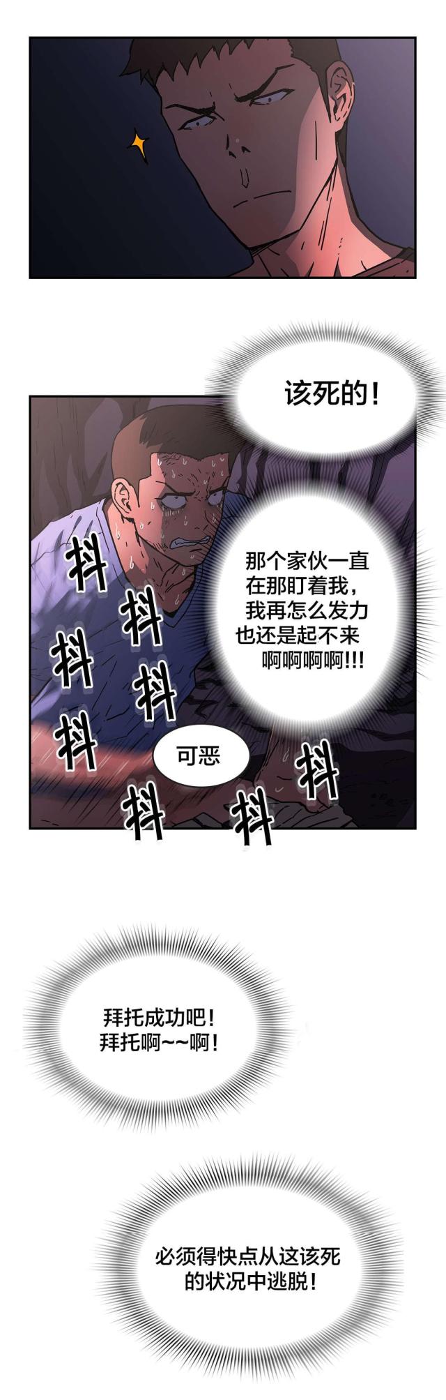 神堂石碑漫画,第70话2图