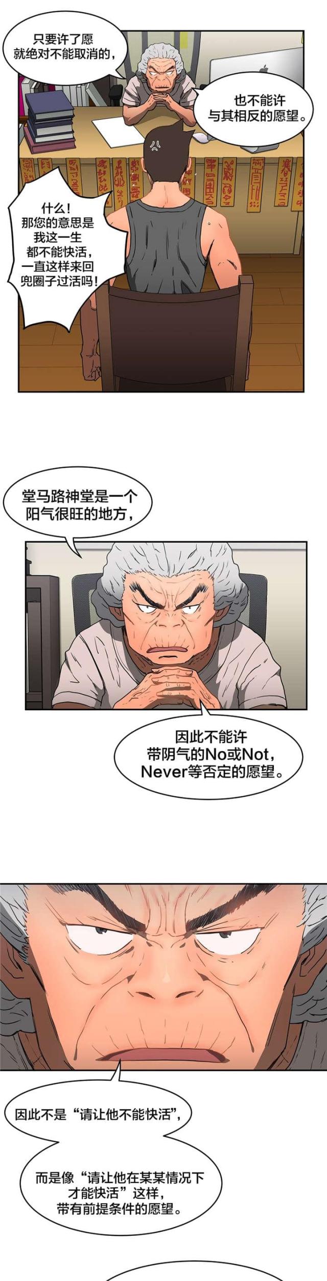 神枪漫画,第20话2图