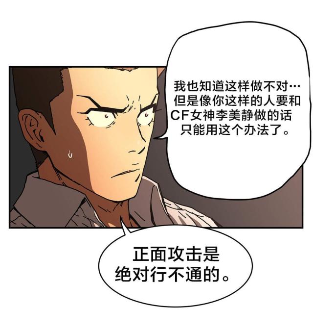 神堂石碑漫画,第52话1图