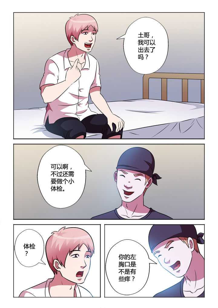 有生之念舞蹈漫画,第50章：程序1图