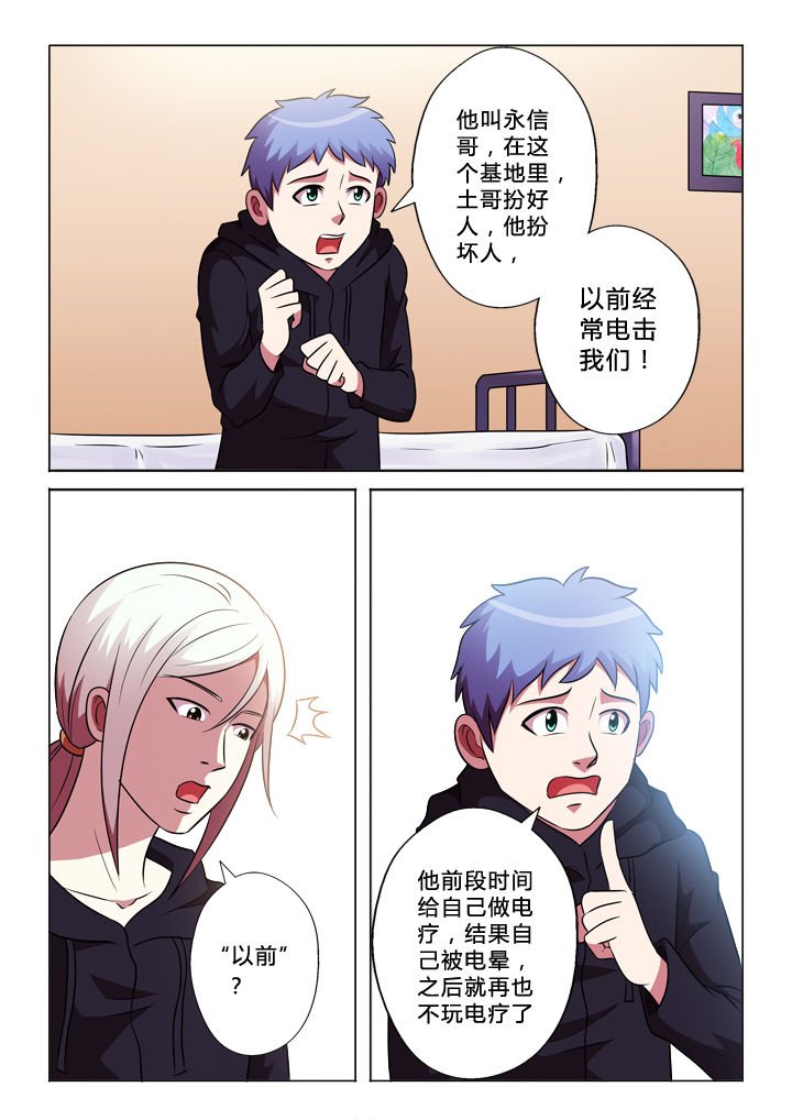 有生之念漫画,第61章：永信哥2图