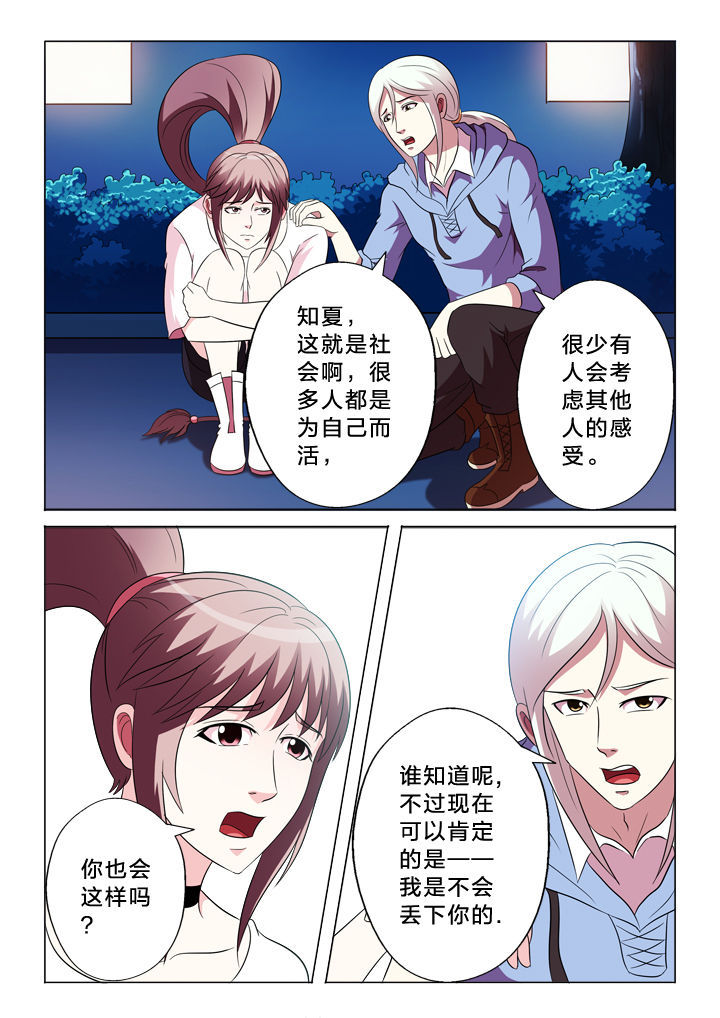 有生之念漫画漫画,第90章：甩不开2图