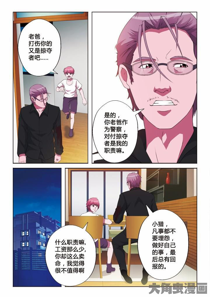 有生之恋的教唱漫画,第7章：陌生人2图