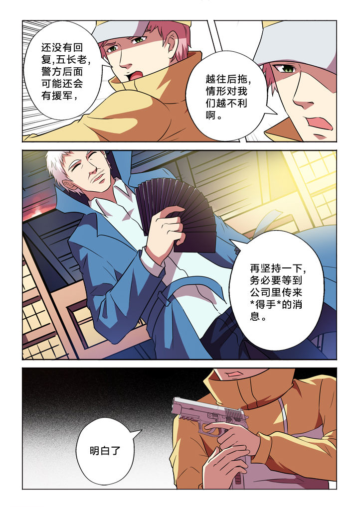 有生之念音乐漫画,第148章：切穿2图