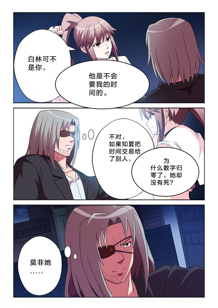 有生之年狭路相逢终不能幸免漫画,第109章：不孝女2图