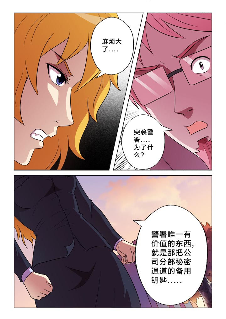 有生之念漫画,第145章：漏洞1图