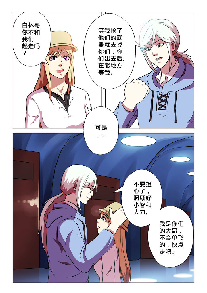 有生之念dj版广场舞完整版漫画,第64章：投降1图