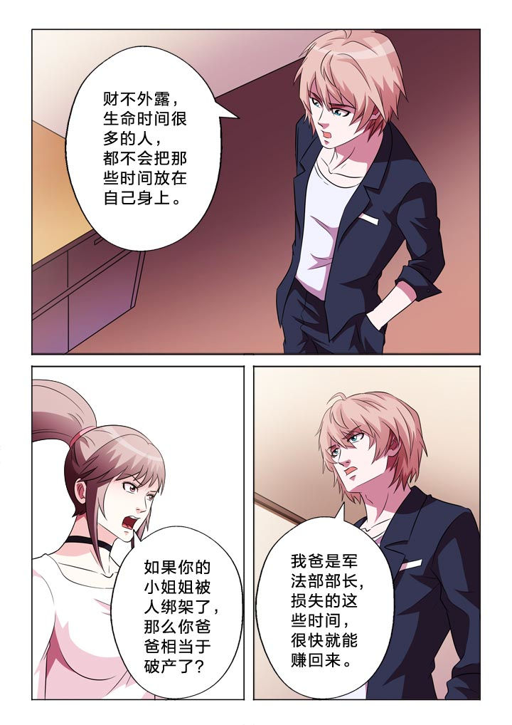 有生之年狭路相逢终不能幸免漫画,第113章：逻辑2图