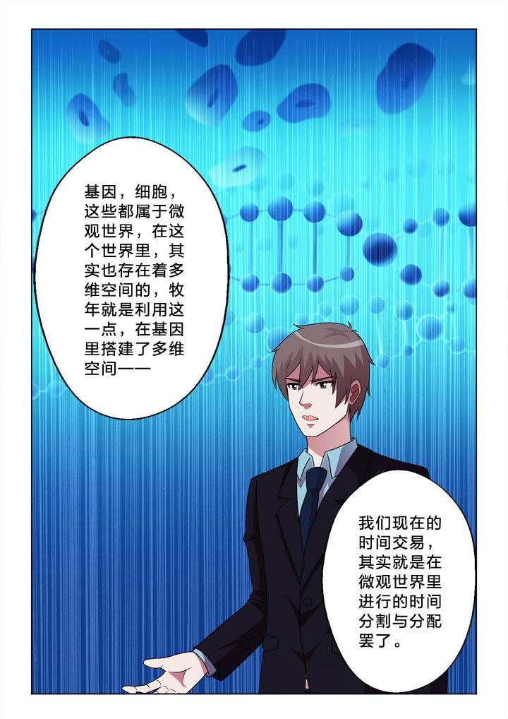 有生之恋漫画,第105章：崩塌1图