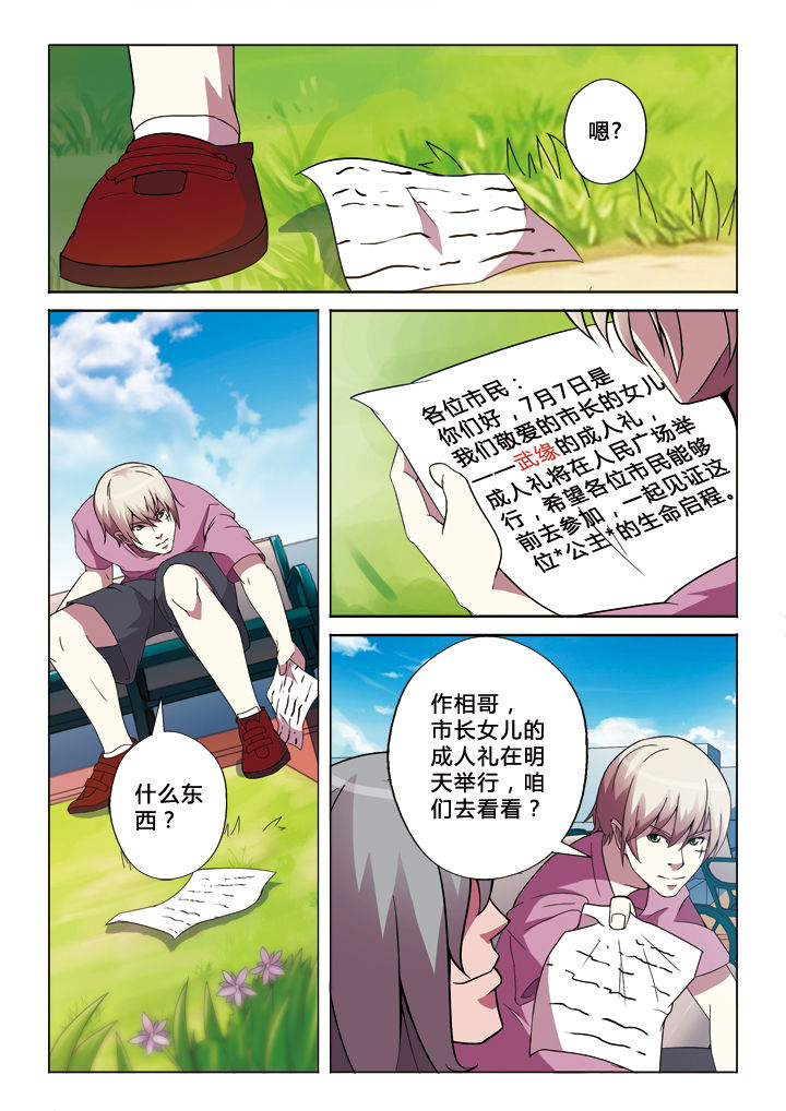 有生之念电吹管演奏漫画,第13章：缘始1图