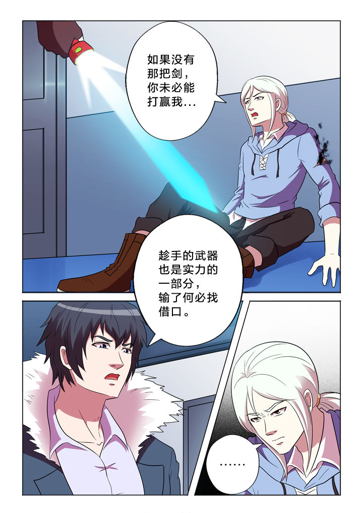 有生之年张远漫画,第150章：失臂2图