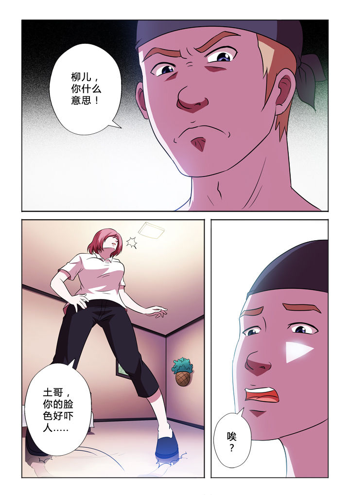 有生之念dj版广场舞完整版漫画,第53章：小意思1图