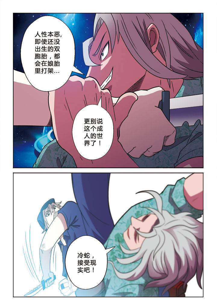 有生之念音乐漫画,第22章：生存方式2图