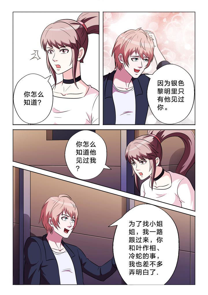 有生之念音乐漫画,第139章：记得与否1图