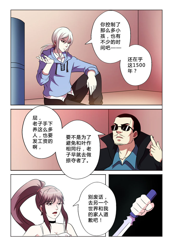 有生之年李健漫画,第70章：包括你2图