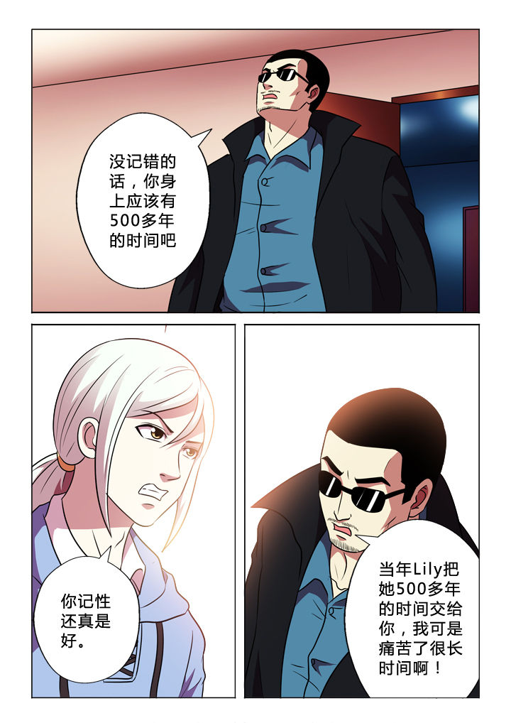 有生之念伦巴漫画,第67章：私生子2图